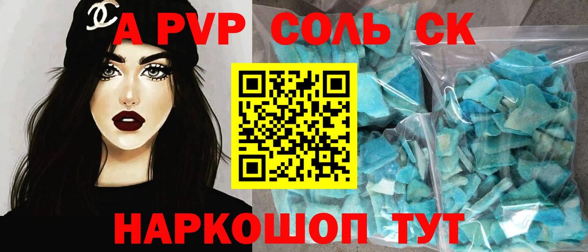 Узловая  Alpha PVP СК КРИС  A-PVP Crystall  Вход с VPN 