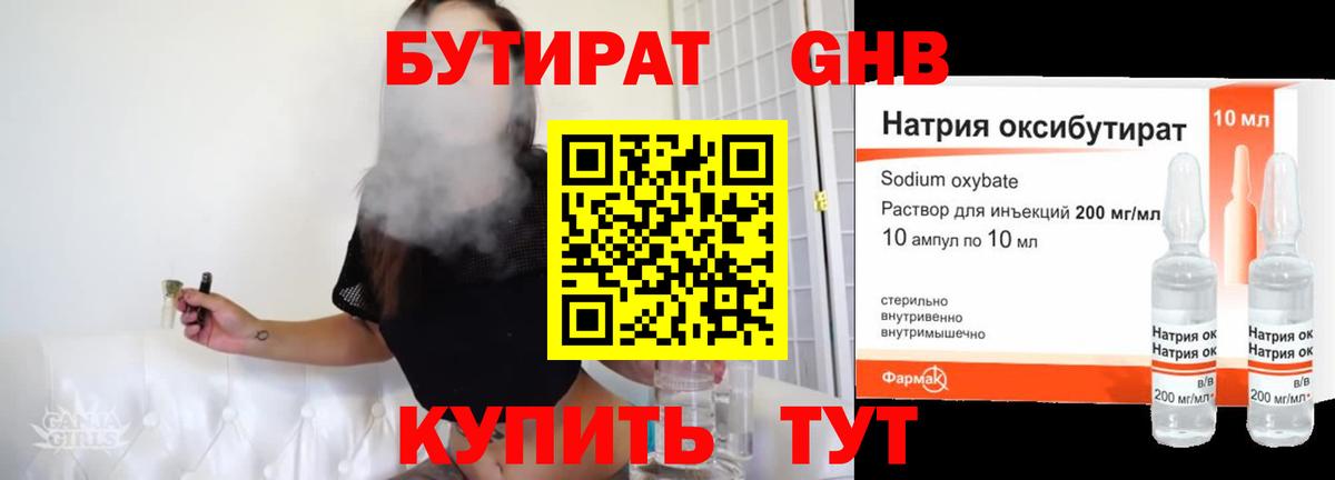 Бутират вода Узловая