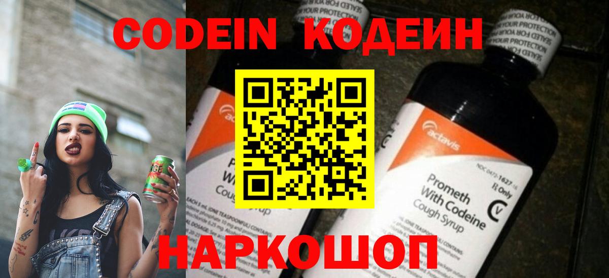 Кодеин Purple Drank  Вход с VPN  Узловая 