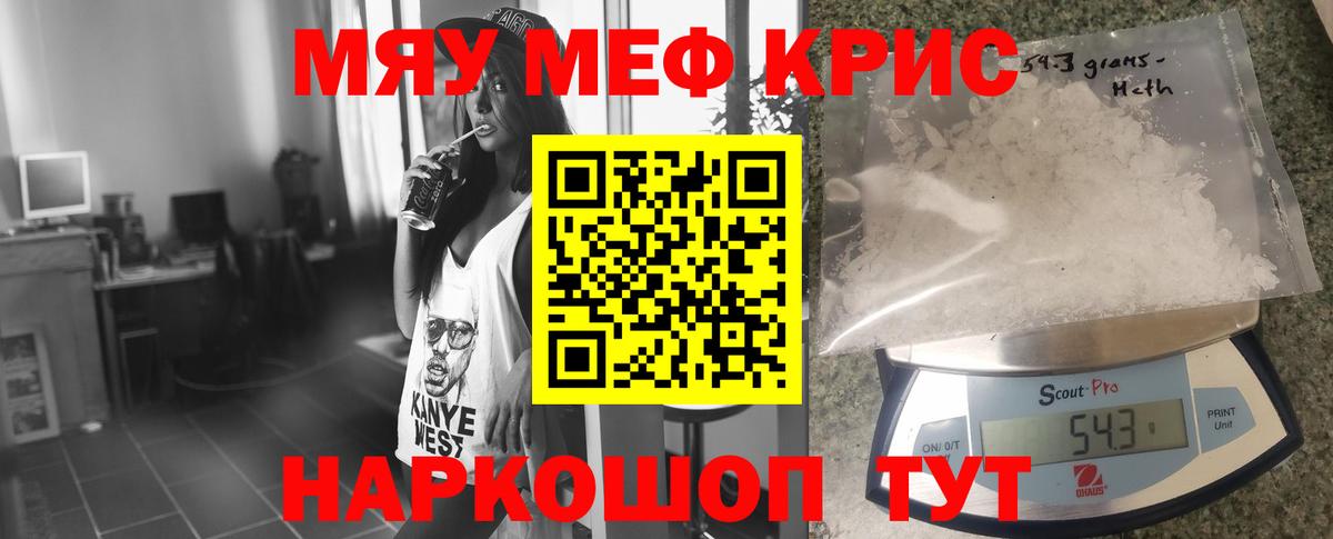 Меф мяу мяу кристаллы Узловая