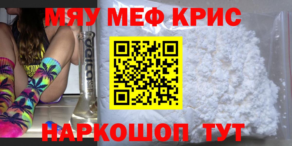 МЕФ кристаллы  МЕФ мяу мяу  Узловая  Мефедрон  Вход с VPN 